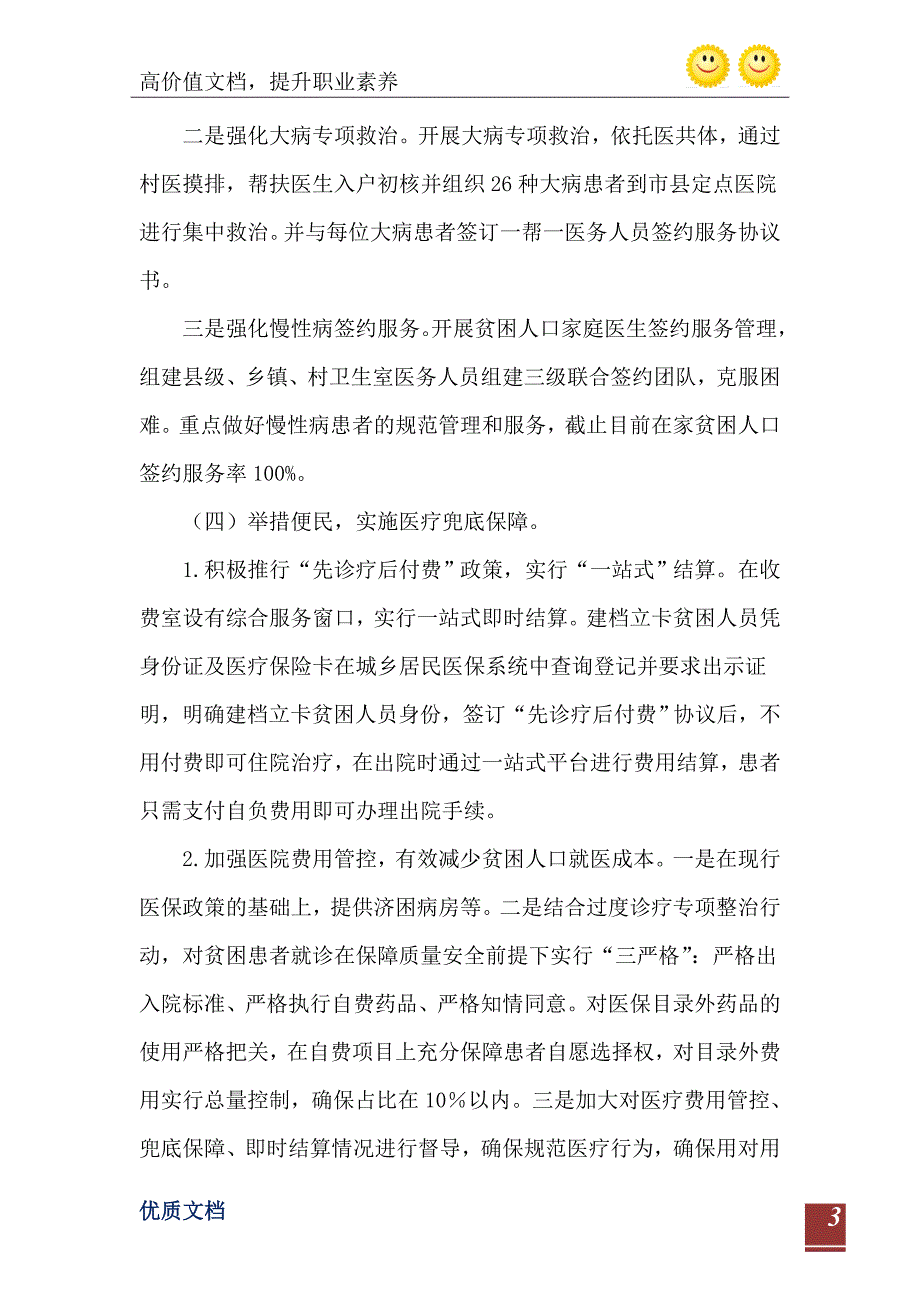 2021年卫生院健康扶贫工作总结和下一步工作打算_第4页