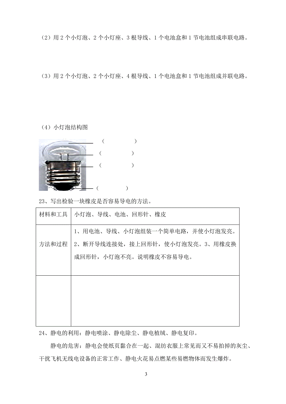 最新教科版四年级下册科学知识点归纳总结_第3页