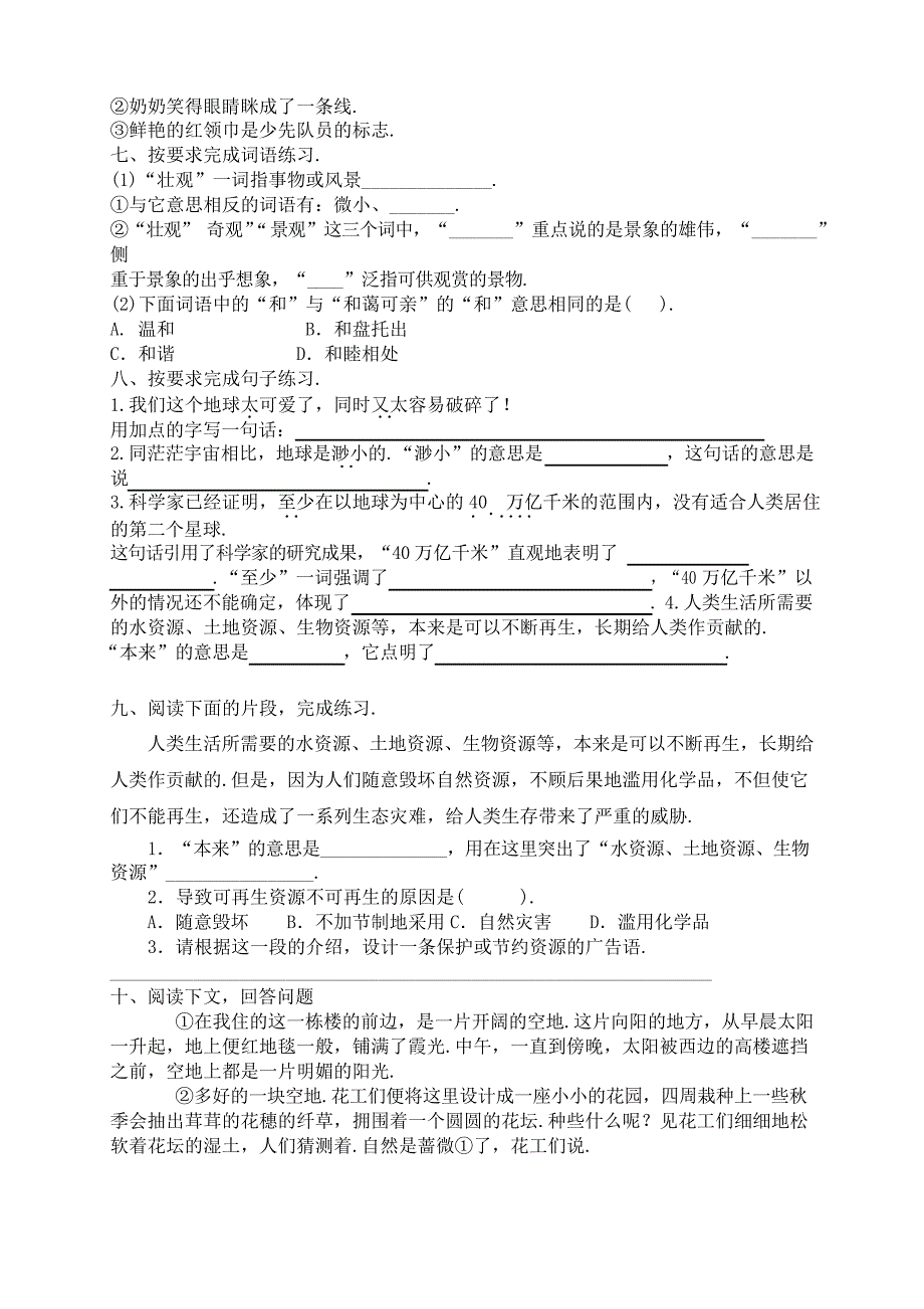 人教部编版六年级语文上册一课一练18只有一个地球_第2页