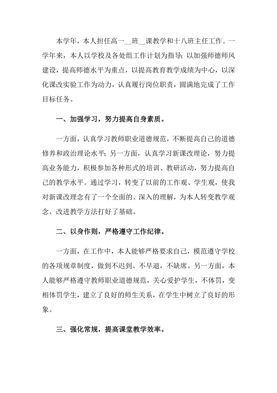 2022年终教师个人述职报告集锦9篇_第4页