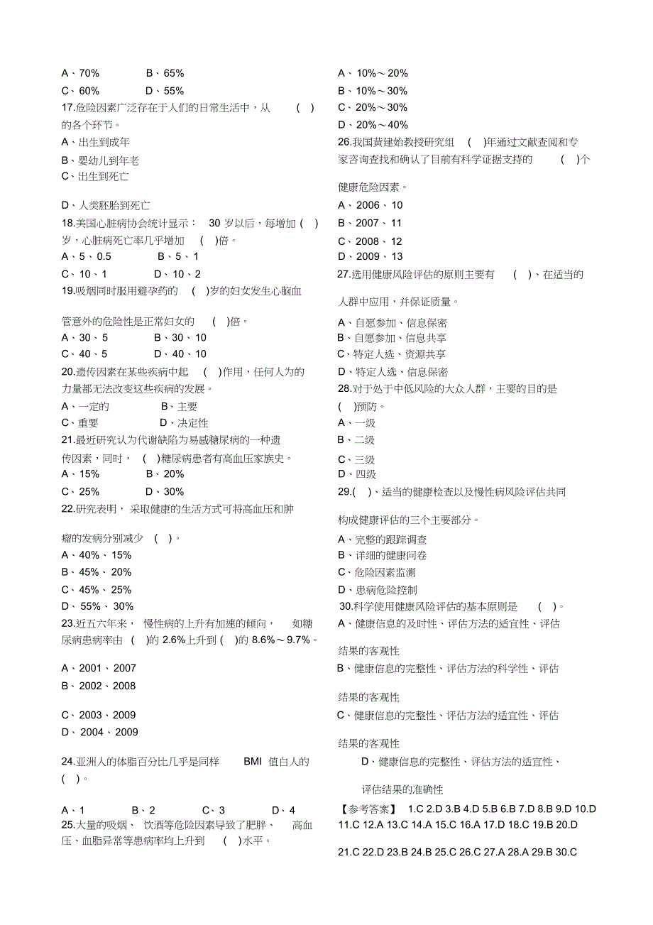 2019年健康管理师考试模拟试题(五套)_第2页