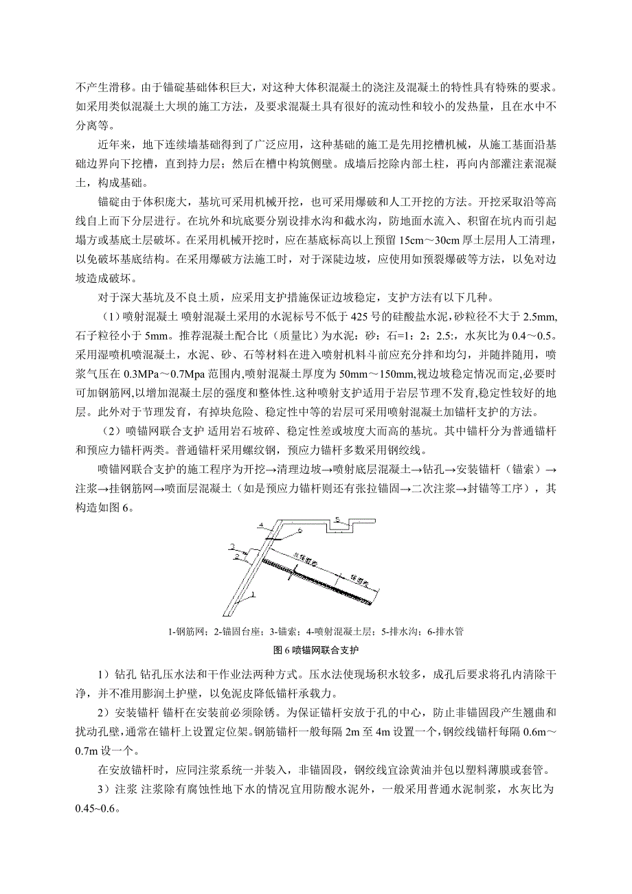 (精品)重力式锚碇系统施工工艺_第4页