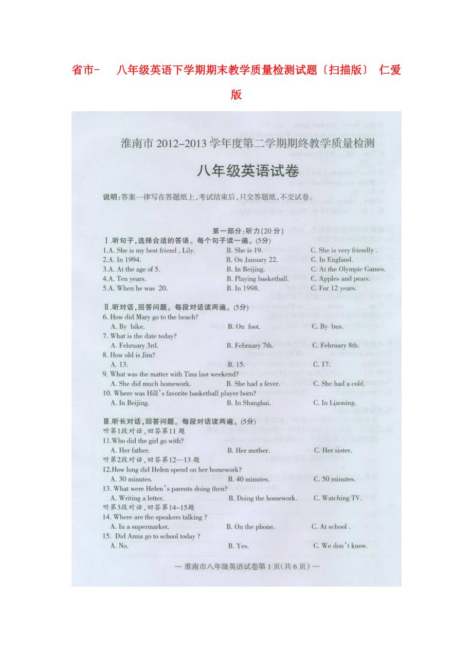 整理版市八年级英语下学期期末教学质量检测_第1页