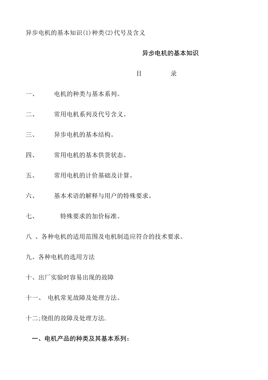 异步电机的基本知识_第1页