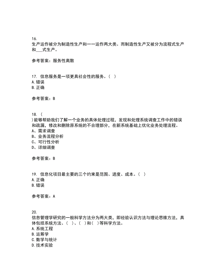 东北财经大学22春《信息管理学》综合作业一答案参考13_第4页