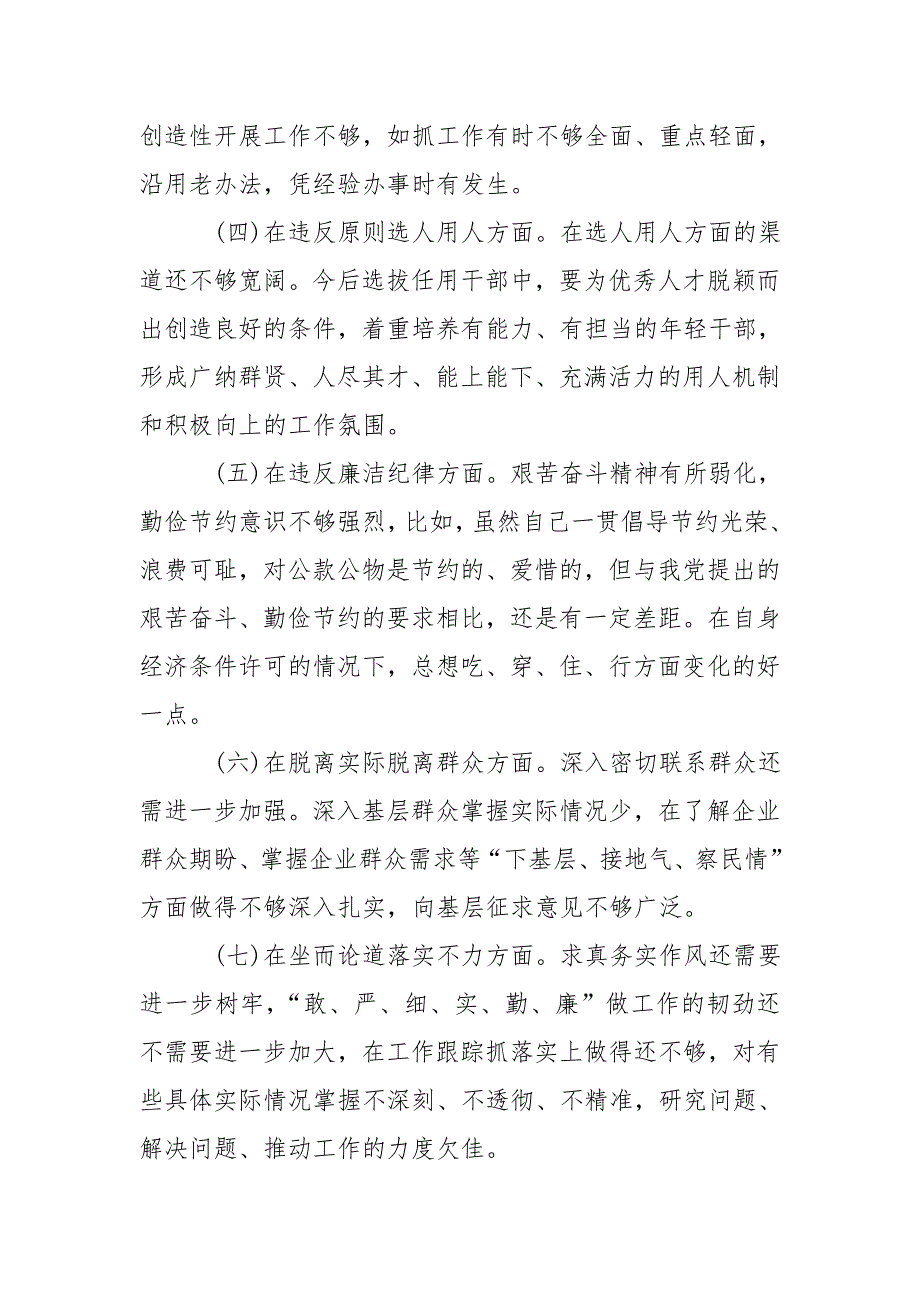 《坚持政治建警全面从严治警》教育整顿学习心得体会-警示教育心得体会_第2页