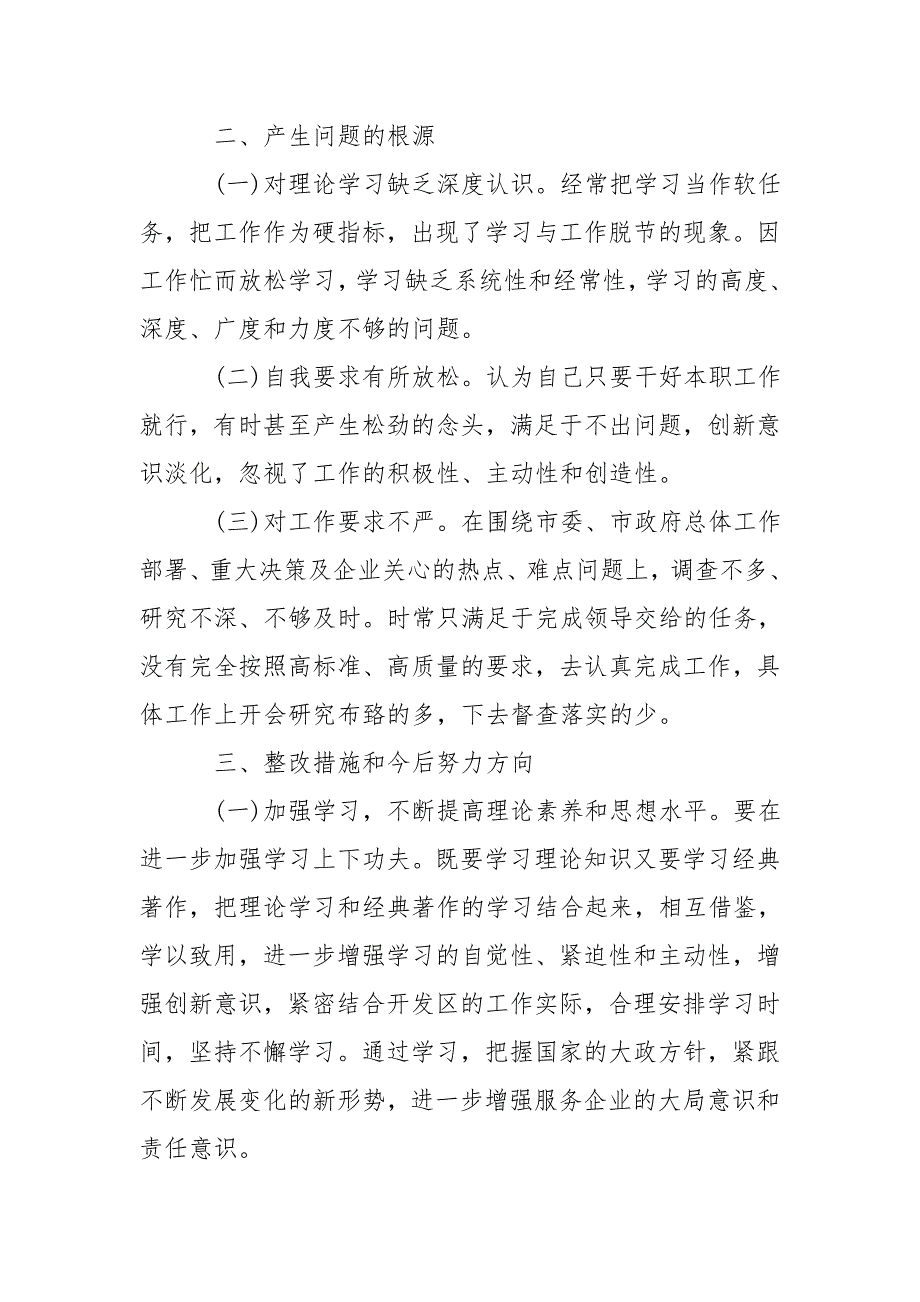 《坚持政治建警全面从严治警》教育整顿学习心得体会-警示教育心得体会_第3页