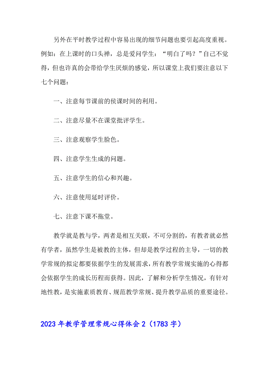 2023年教学管理常规心得体会_第3页