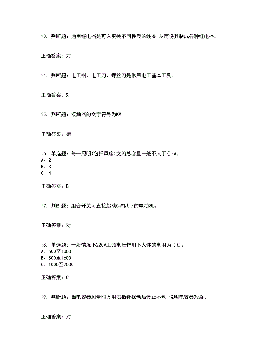 低压电工作业安全生产考试内容及考试题附答案第86期_第3页