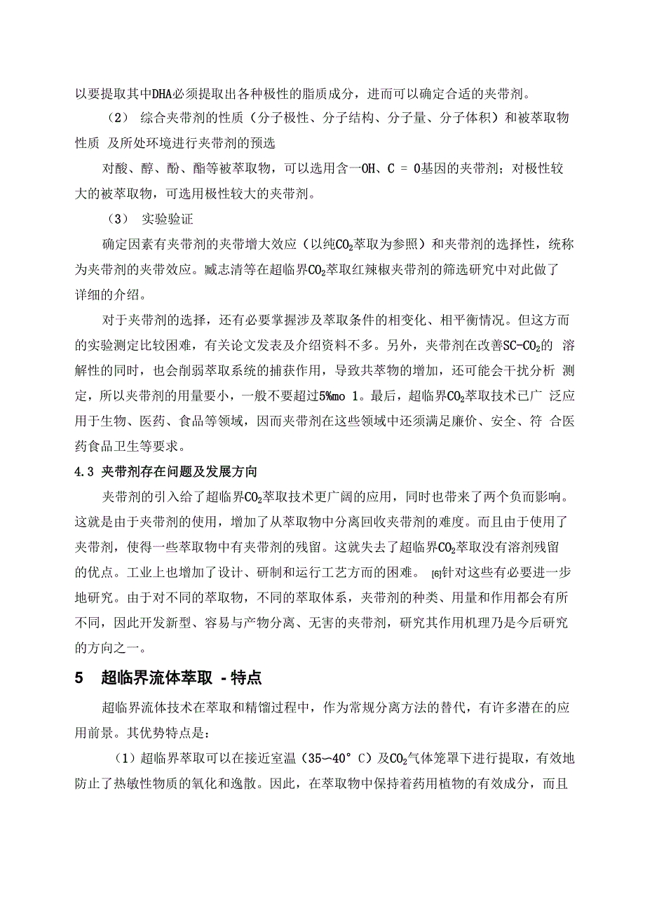 高等分离工程论文_第4页