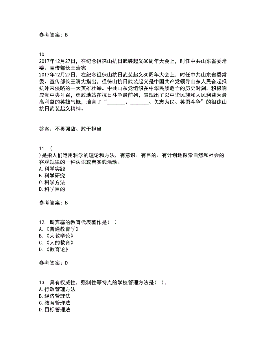 东北师范大学2022年3月《小学教育研究方法》期末考核试题库及答案参考66_第3页