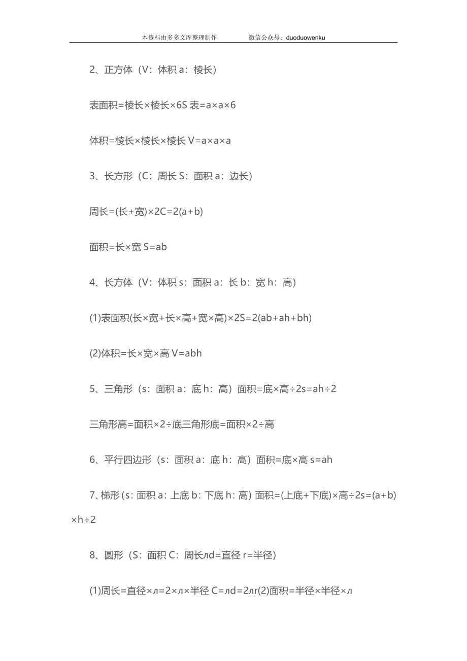 小升初数学总复习资料汇总-70页.doc_第2页