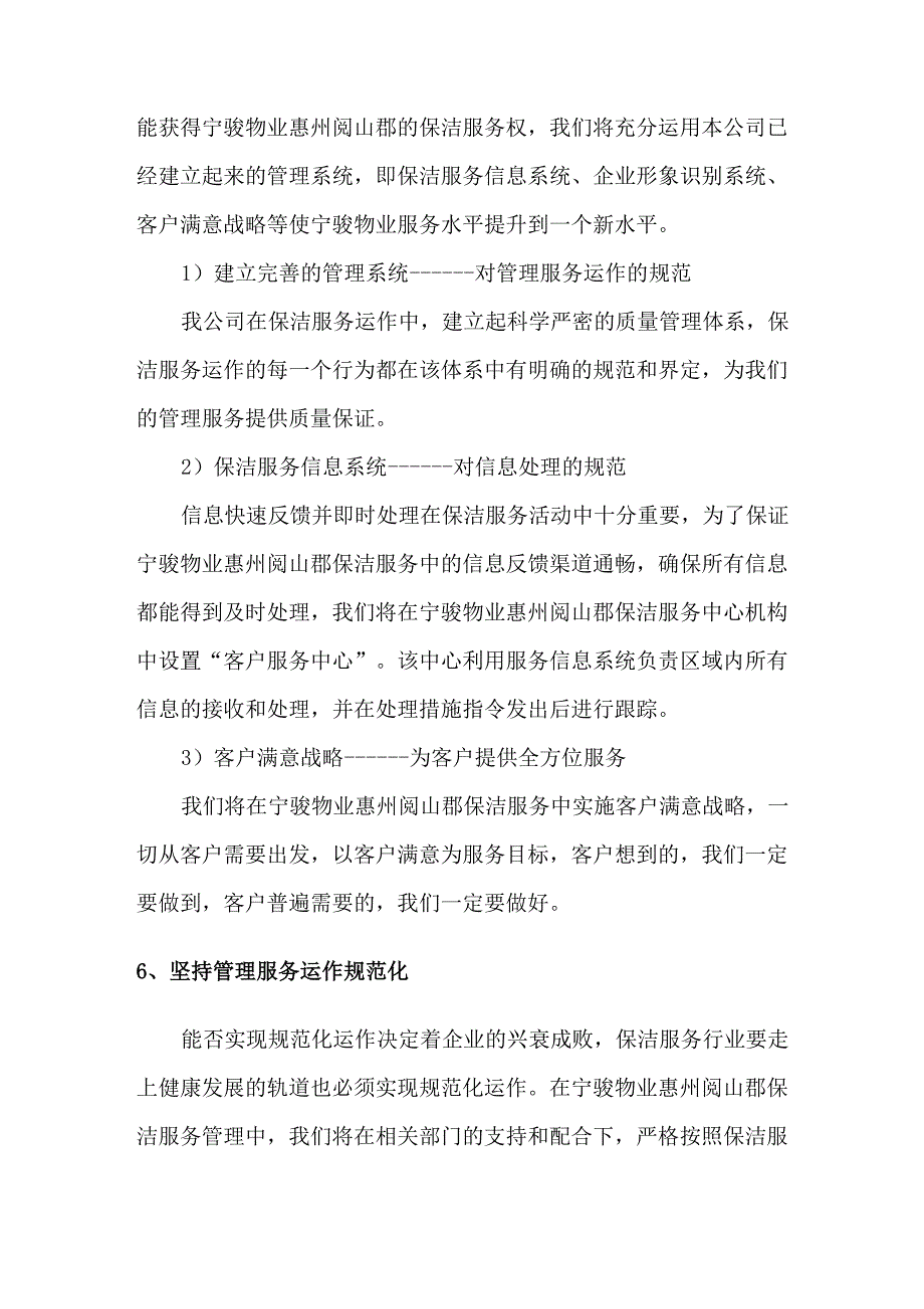 物业保洁服务提高服务方案_第3页