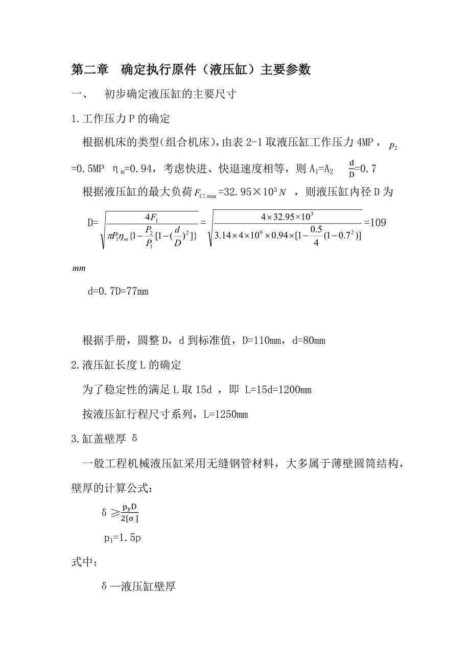 多轴钻孔液压回路 液压课程设计.docx_第5页