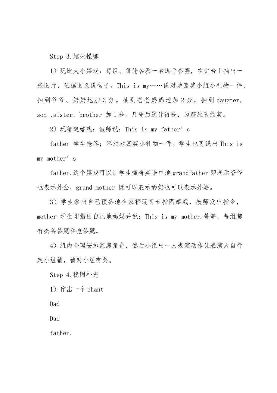 精选英语说课稿范文三篇.docx_第5页