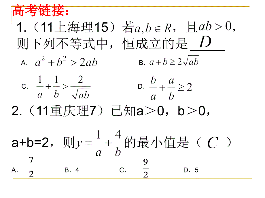 基本不等式第二课时课件_第4页