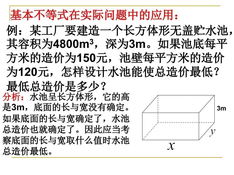 基本不等式第二课时课件_第5页