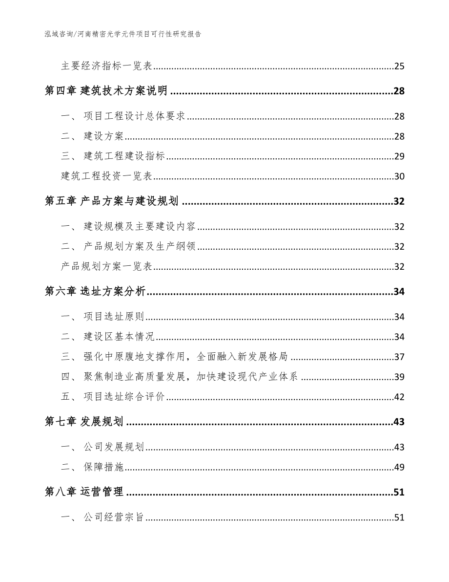 河南精密光学元件项目可行性研究报告_参考范文_第2页