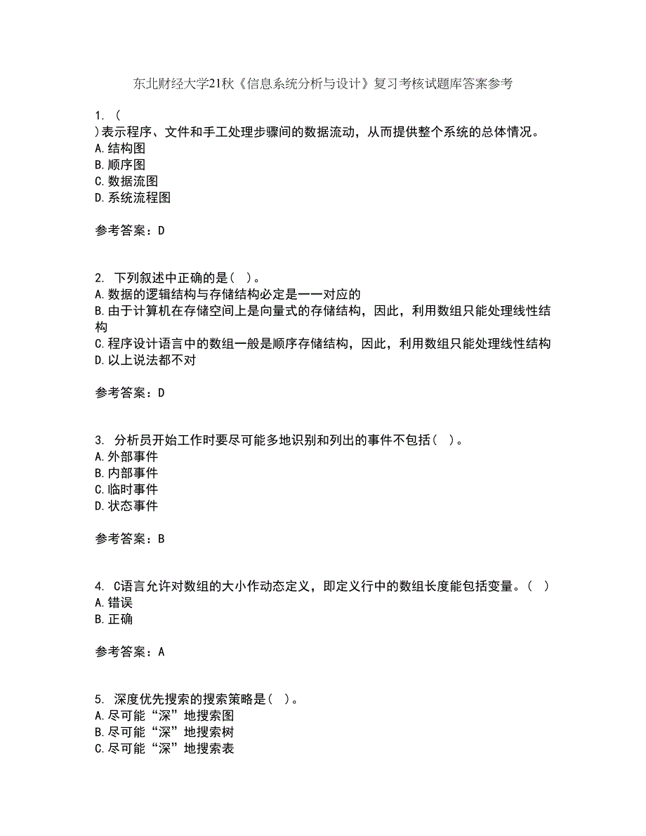 东北财经大学21秋《信息系统分析与设计》复习考核试题库答案参考套卷92_第1页