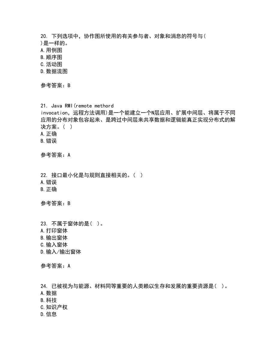 东北财经大学21秋《信息系统分析与设计》复习考核试题库答案参考套卷92_第5页