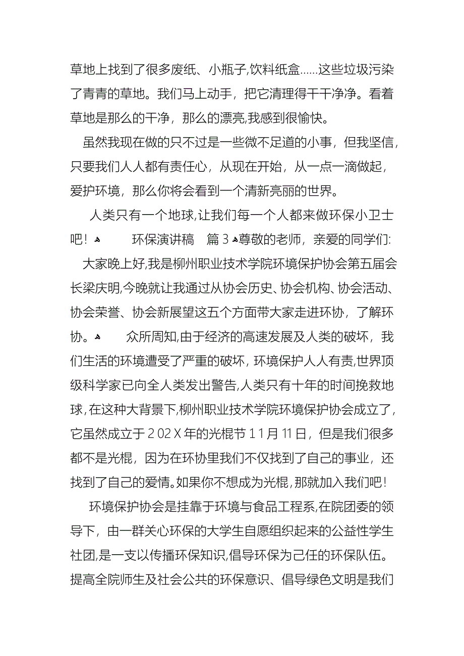 环保演讲稿合集七篇_第4页