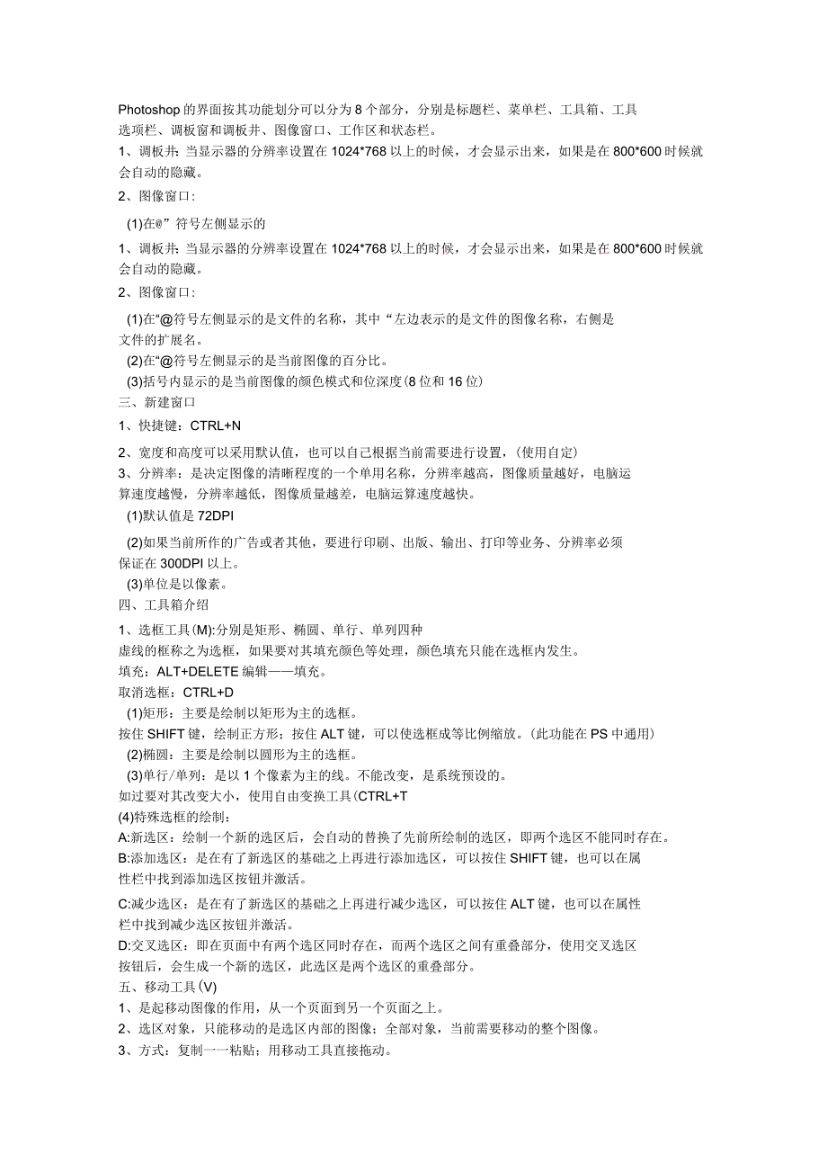 PS软件教学教案_第2页