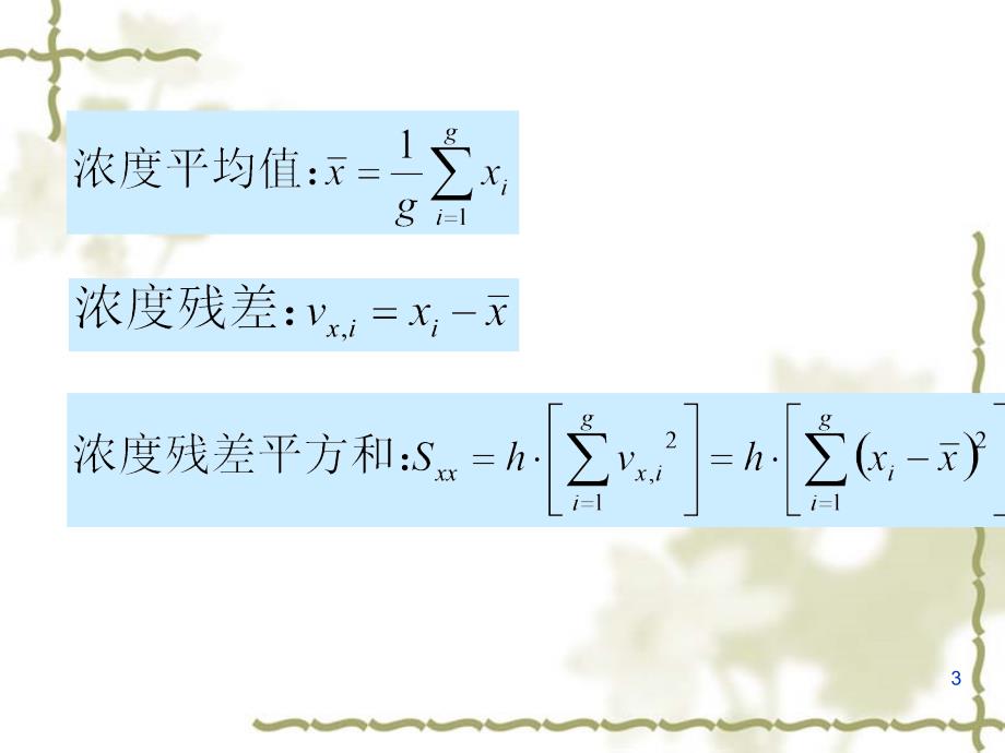 测量不确定度内训线性拟合的不确定度ppt课件_第3页