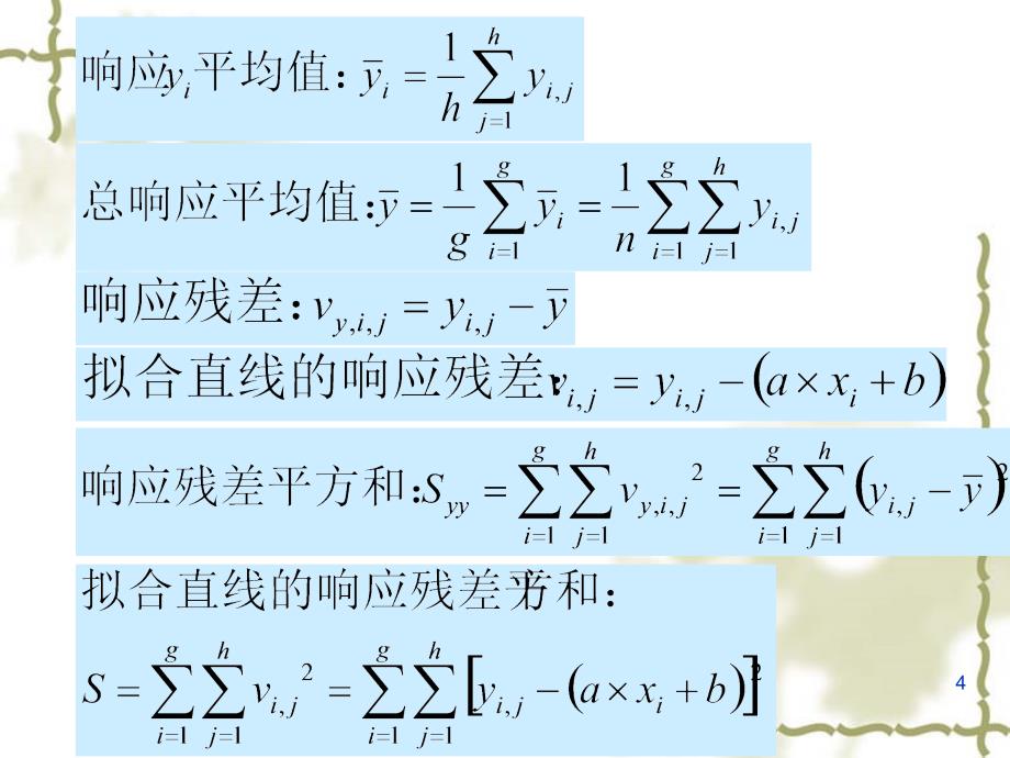 测量不确定度内训线性拟合的不确定度ppt课件_第4页