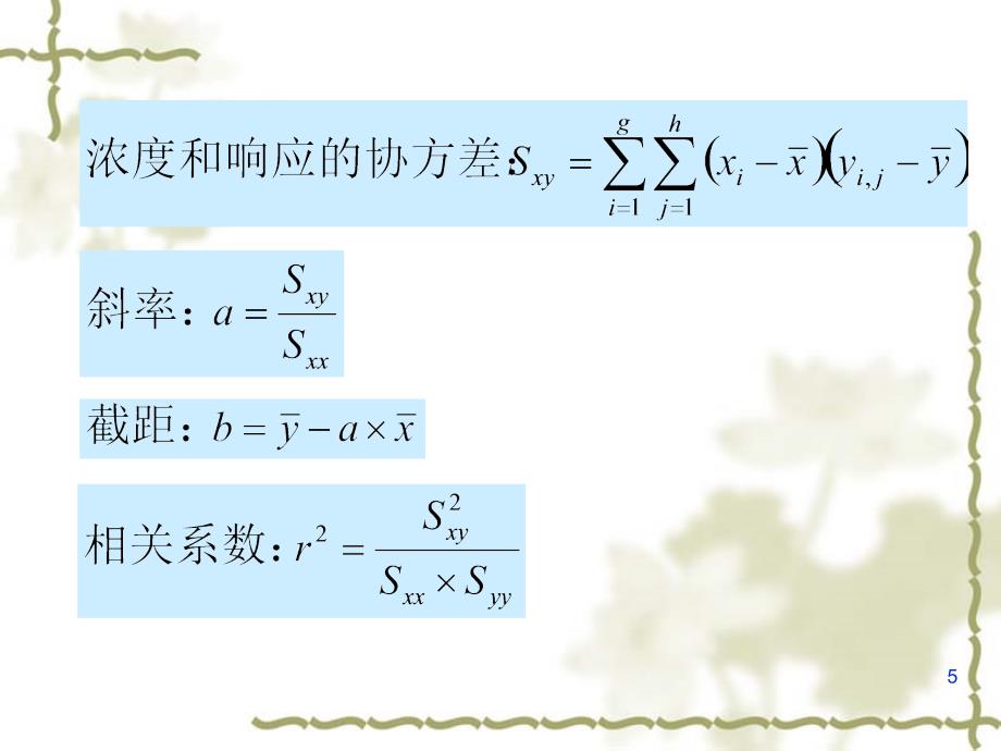 测量不确定度内训线性拟合的不确定度ppt课件_第5页