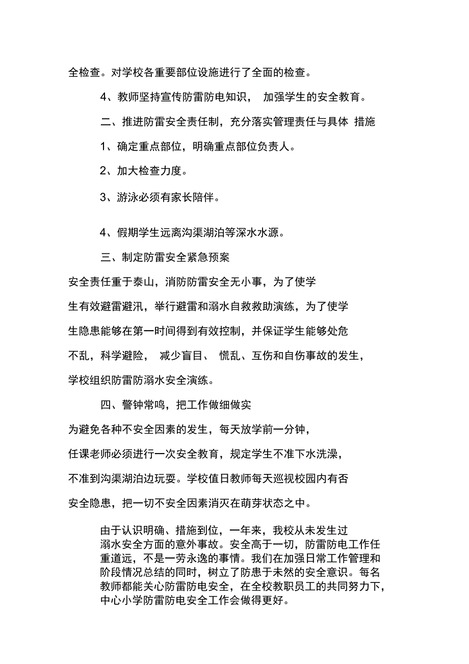 学校防雷工作总结_第4页