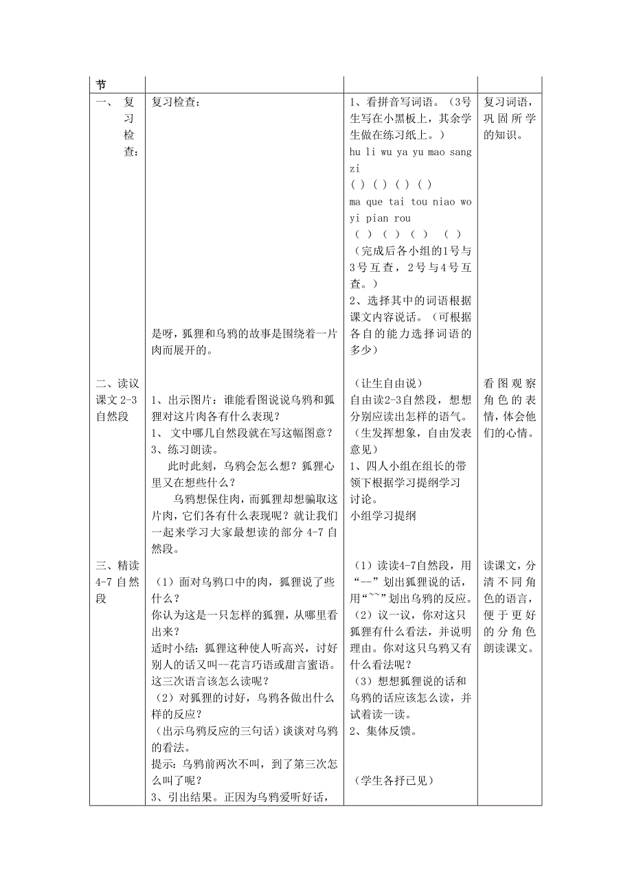 2022年二年级语文上册 11狐狸和乌鸦教案 苏教版_第3页