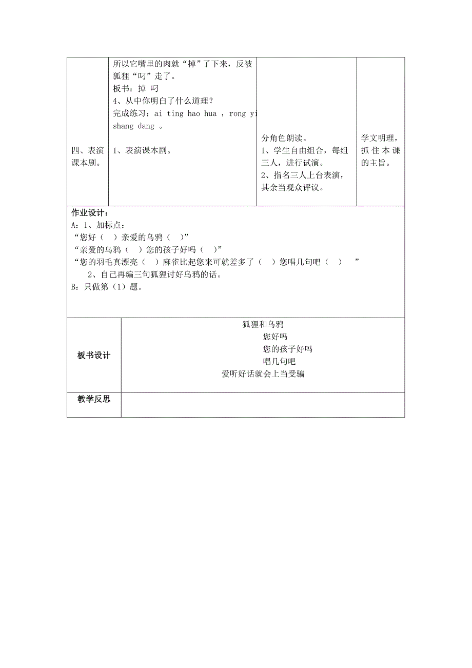 2022年二年级语文上册 11狐狸和乌鸦教案 苏教版_第4页