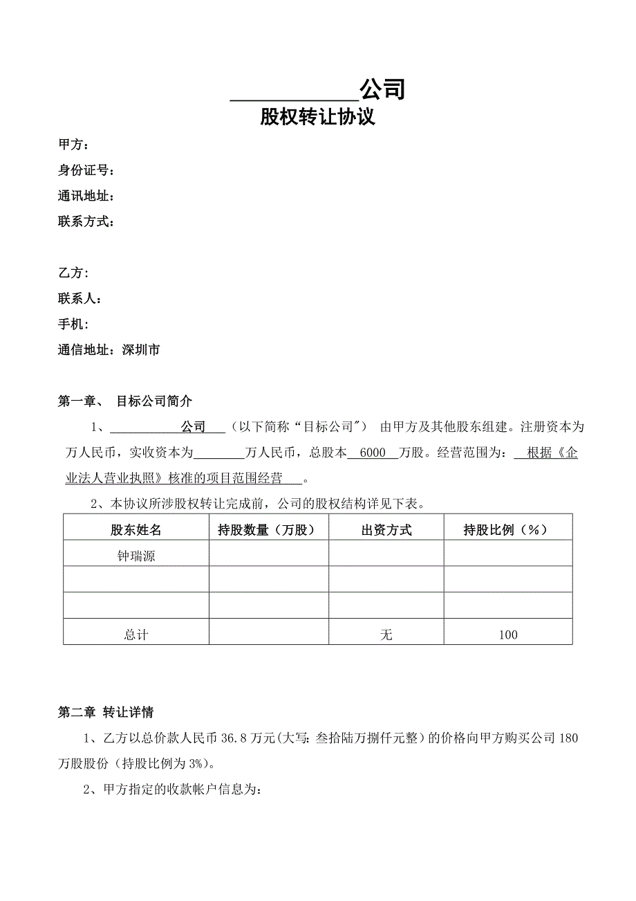 股权转让协议_第1页