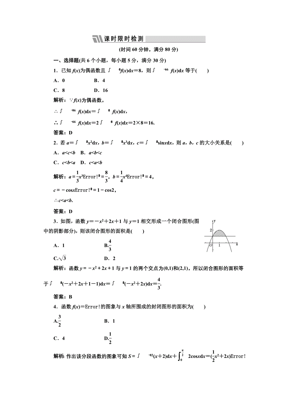 第二章第十三节课时限时检测_第1页