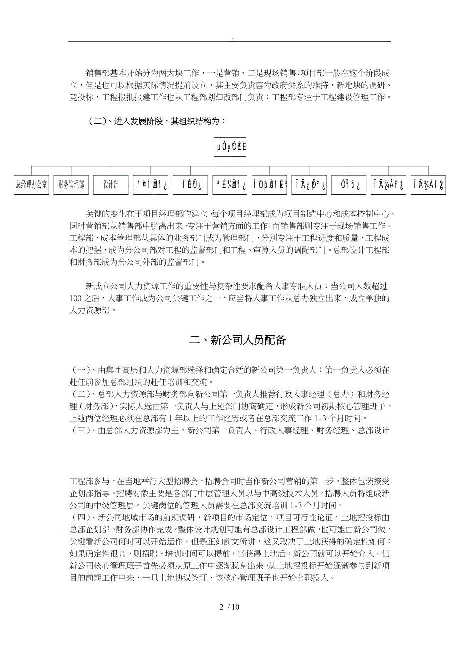 某公司人力资源指引_第2页