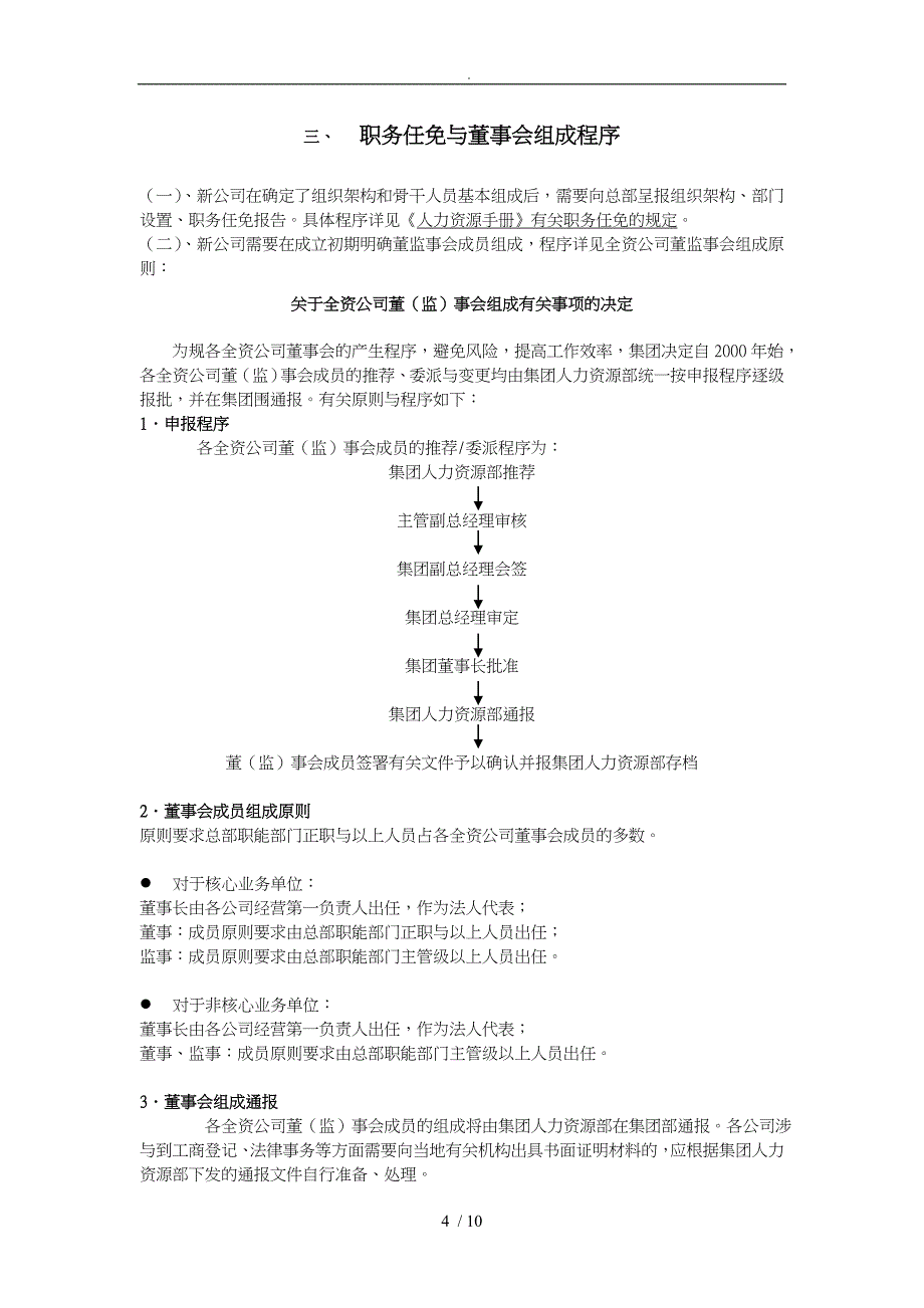 某公司人力资源指引_第4页