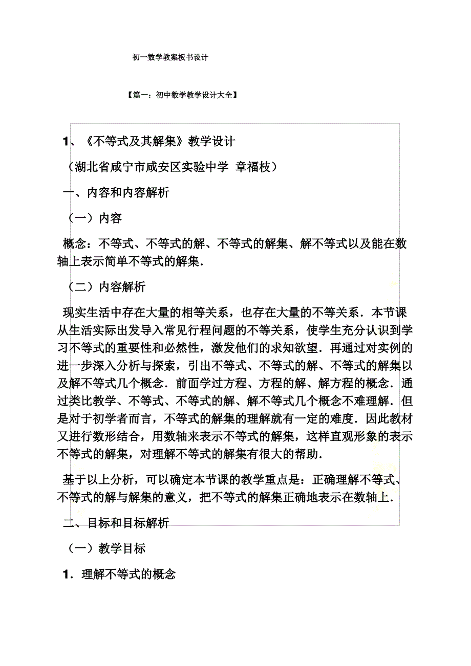 初一数学教案板书设计_第2页