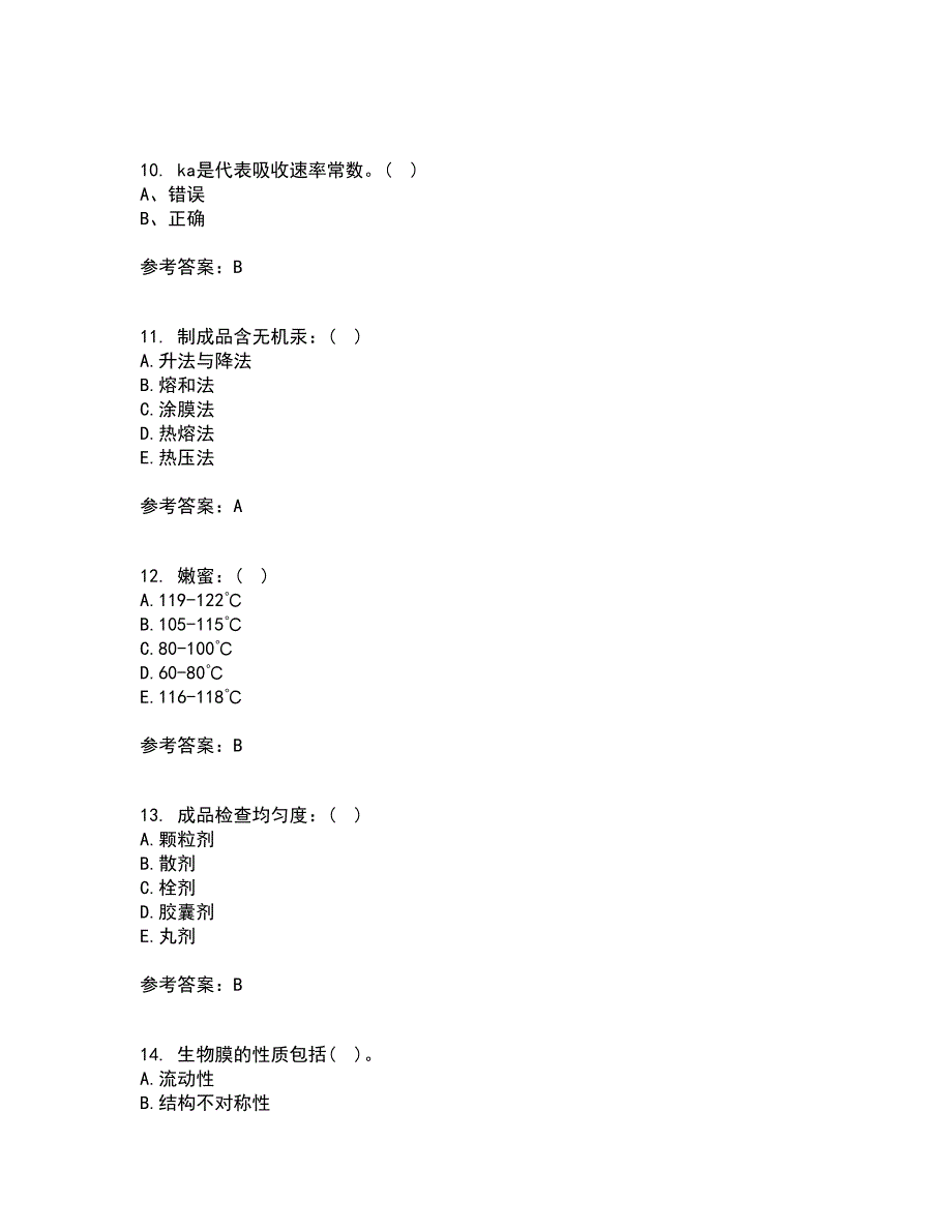 中国医科大学21春《药剂学》离线作业1辅导答案91_第3页