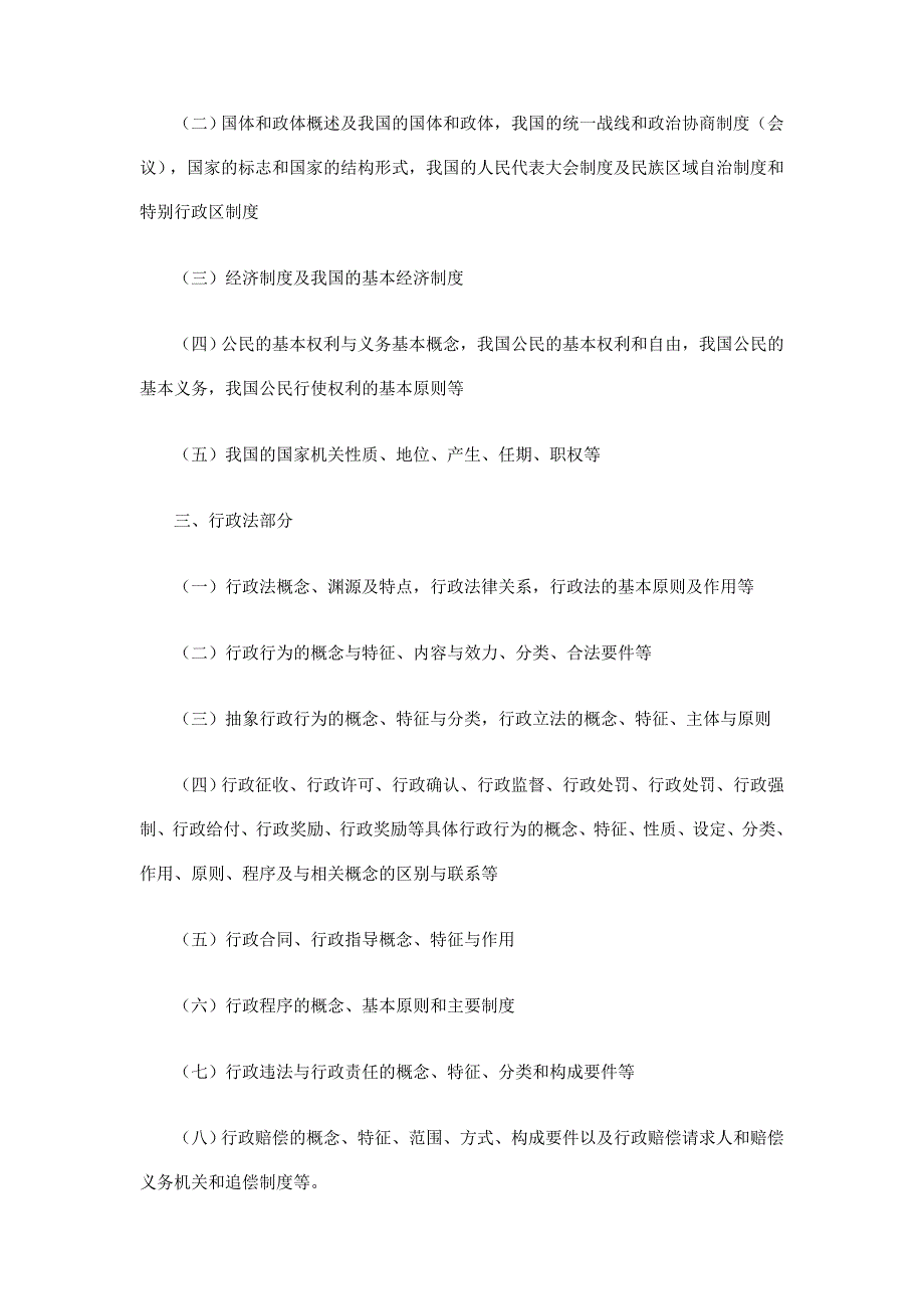 四川省省属事业单位公开招聘工作人员《综合知识》考试复习大纲_第2页