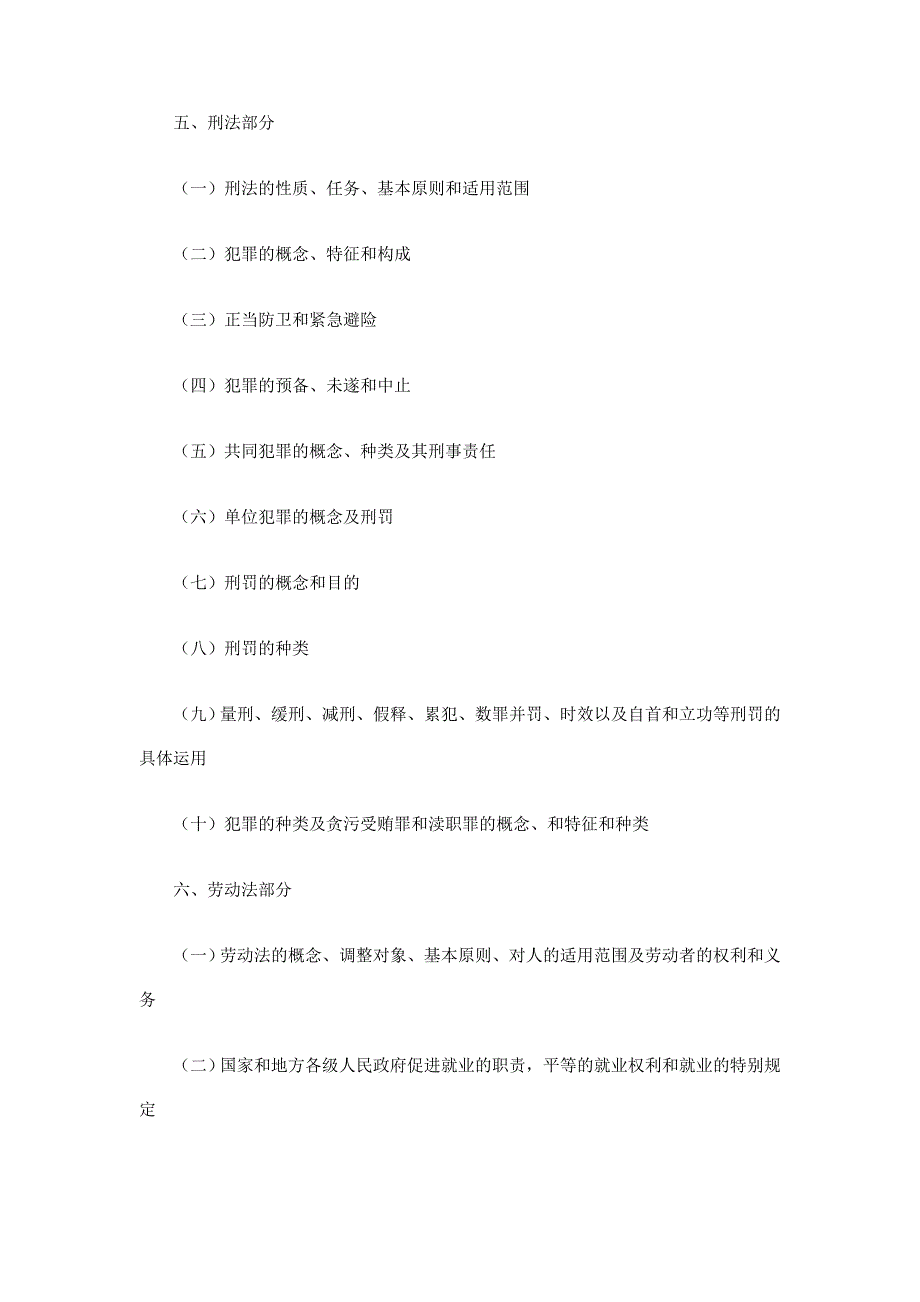 四川省省属事业单位公开招聘工作人员《综合知识》考试复习大纲_第4页