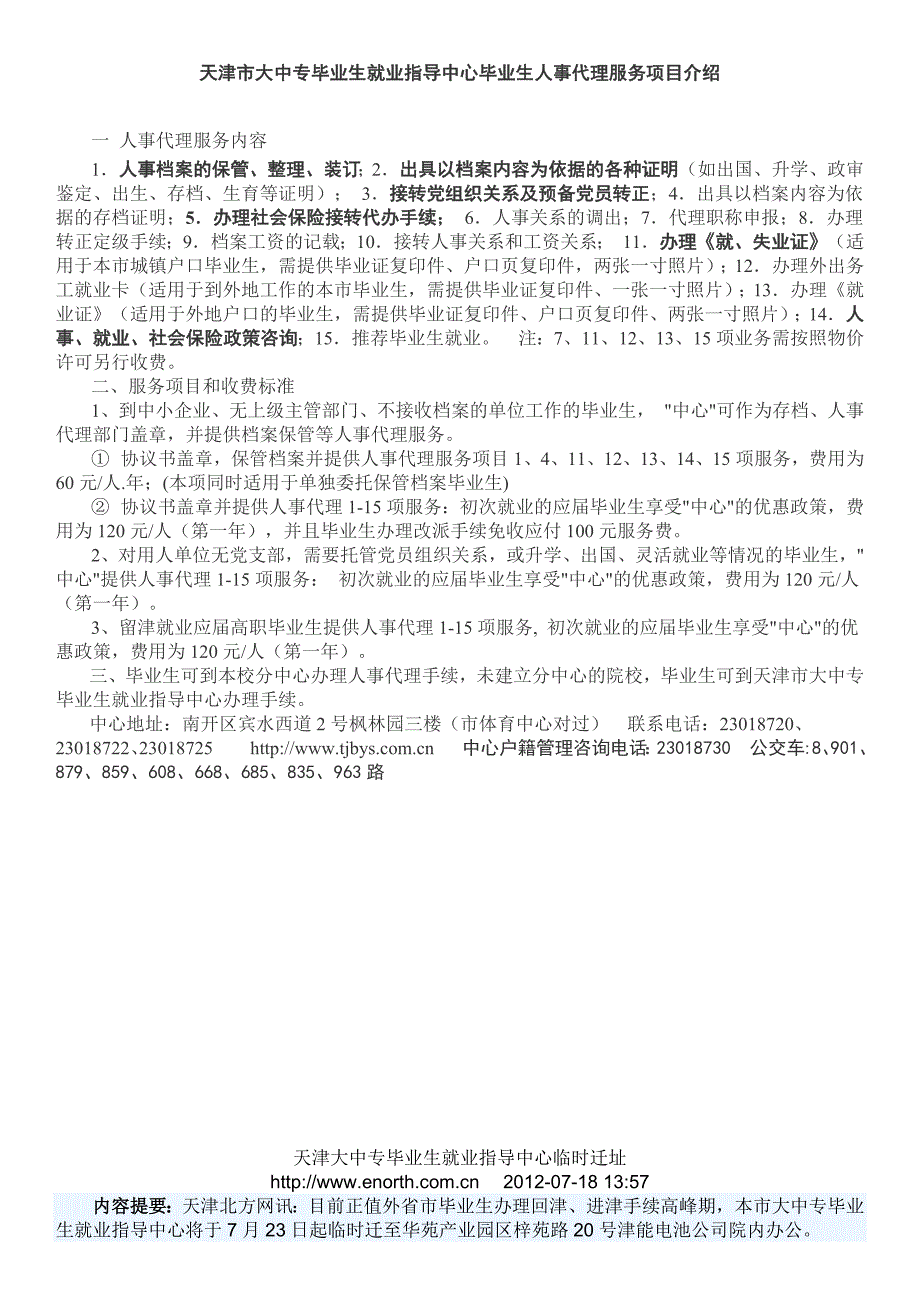 报到相关内容.doc_第1页