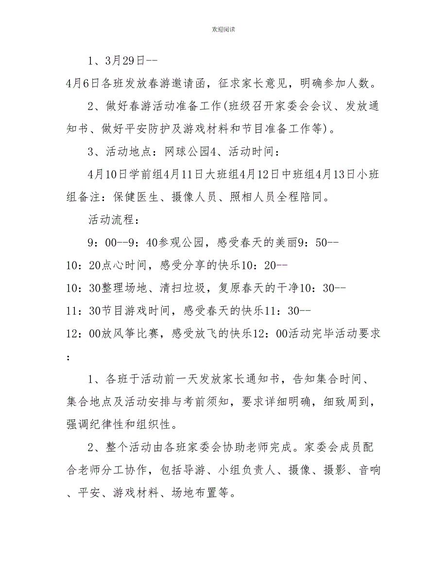 幼儿园春游社会实践活动方案_第2页