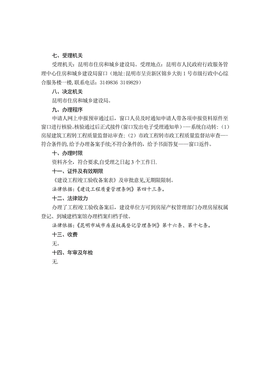 09-房屋建筑工程和市政基础设施工程竣工验收备案-1.doc_第3页