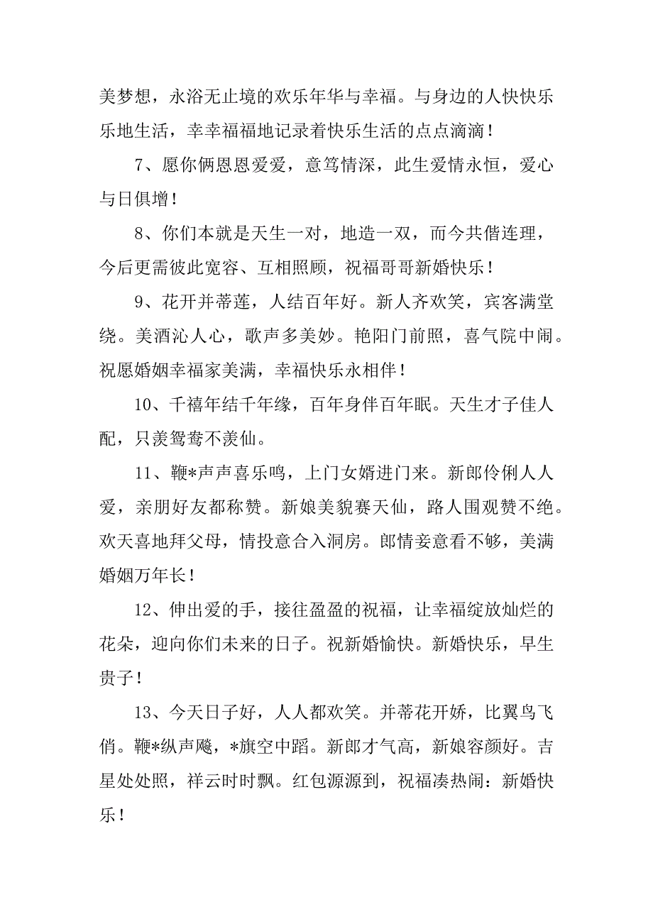 哥哥结婚酒席甜蜜温馨祝福语3篇(祝哥哥婚礼的句子)_第2页