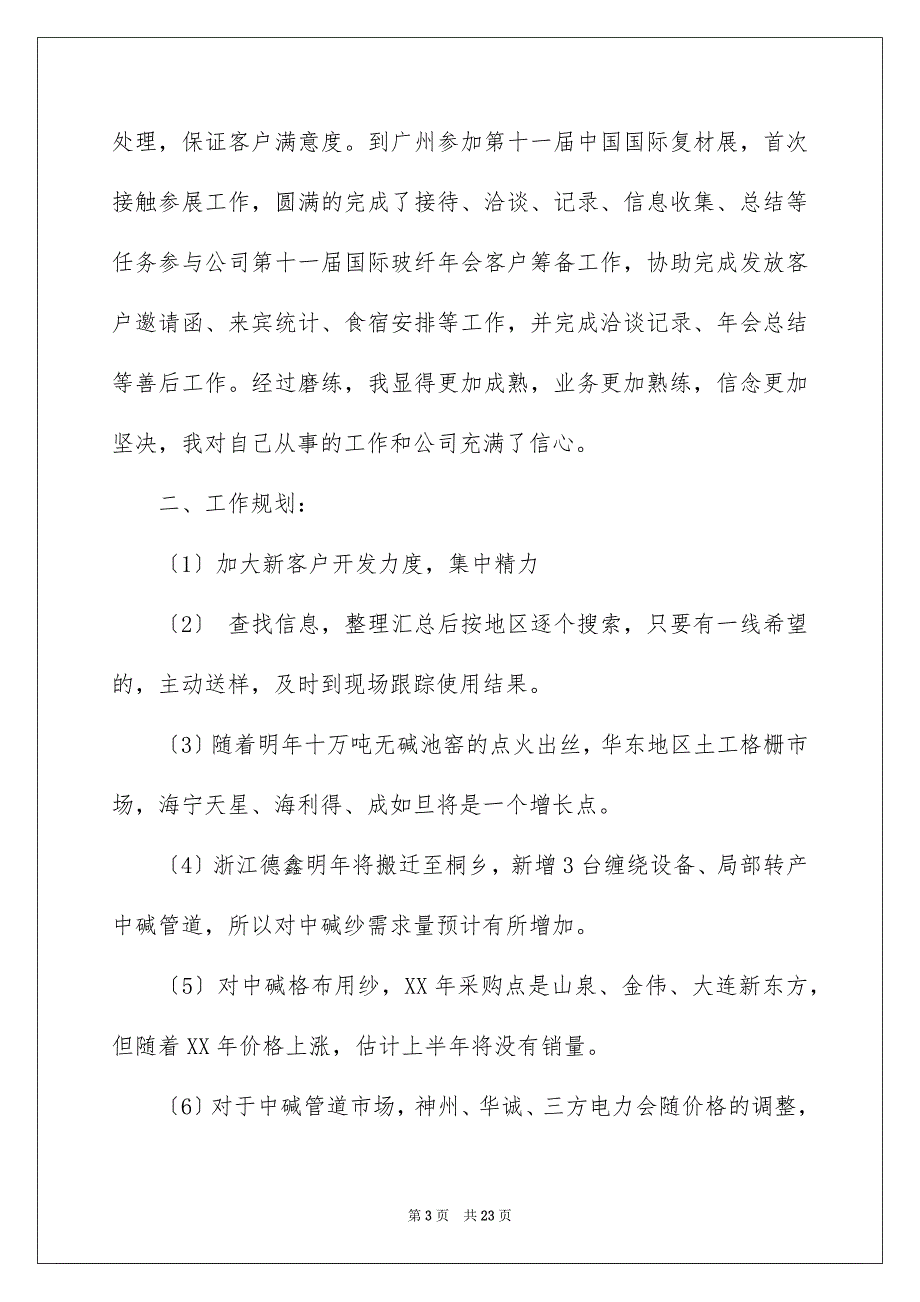 2022年销售公司年终总结模板汇编6篇.docx_第3页