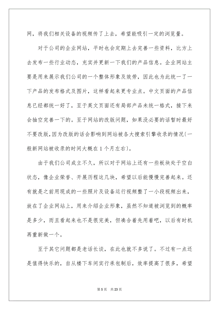 2022年销售公司年终总结模板汇编6篇.docx_第5页