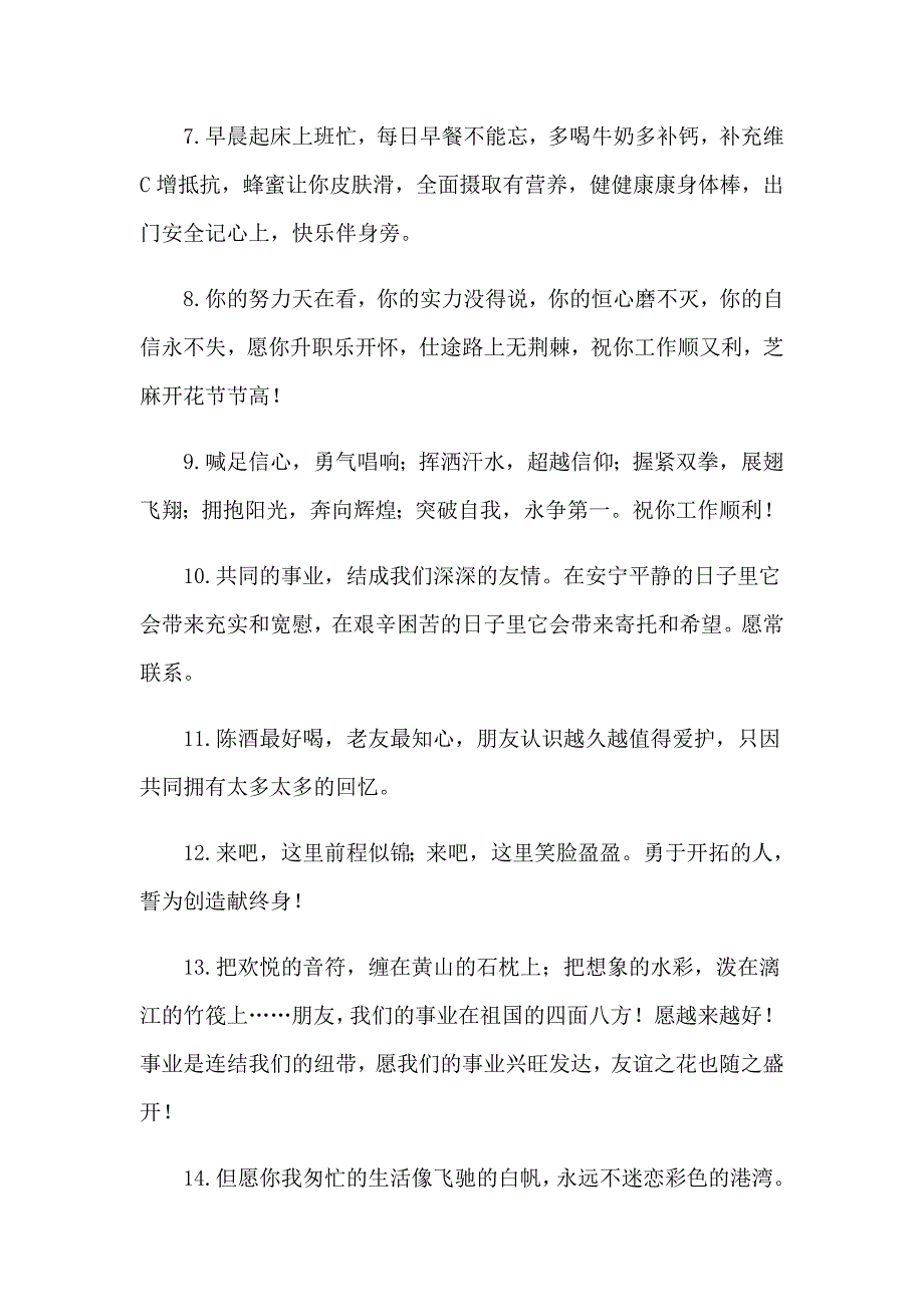 2023年工作离别赠言_第2页