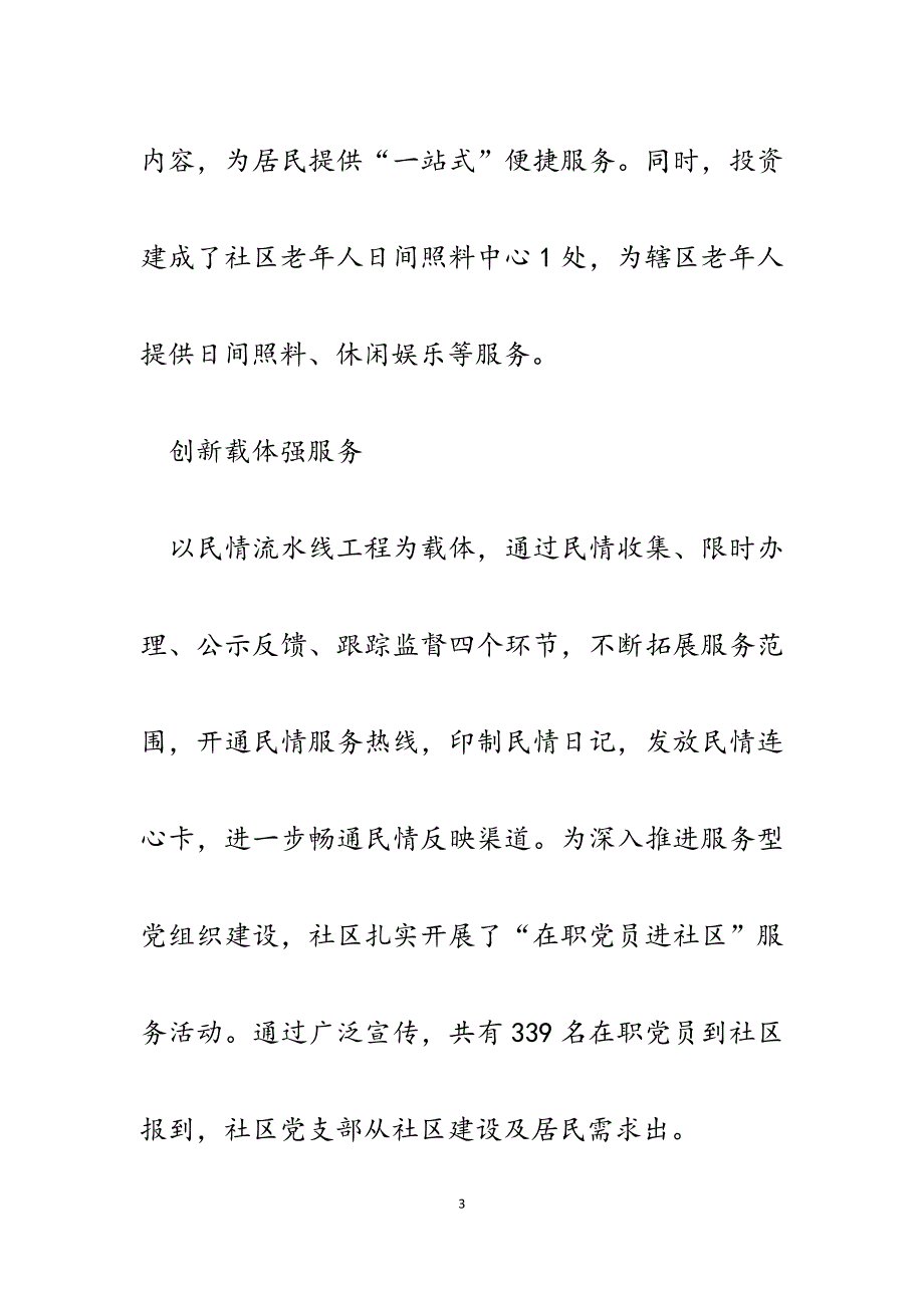 2023年社区党支部先进事迹材料：惠风和畅促和谐.docx_第3页