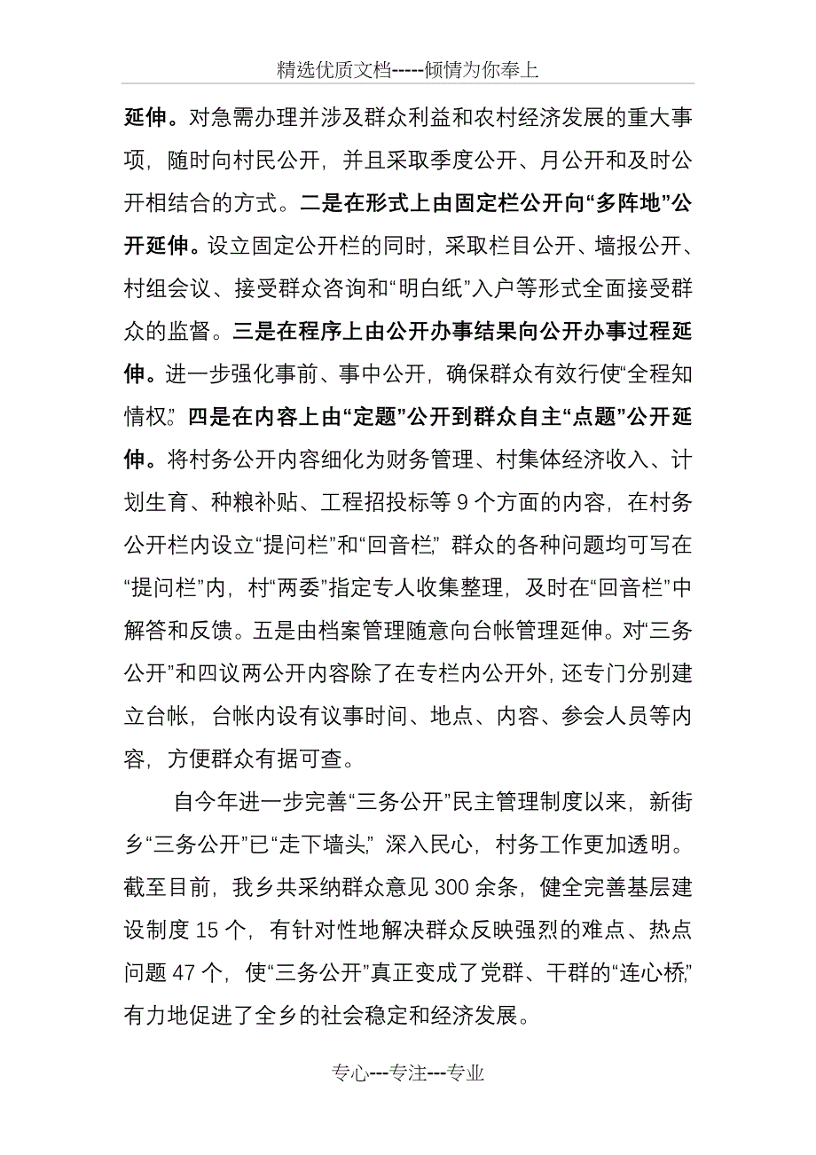 村级纪检监督体系建设情况汇报_第3页