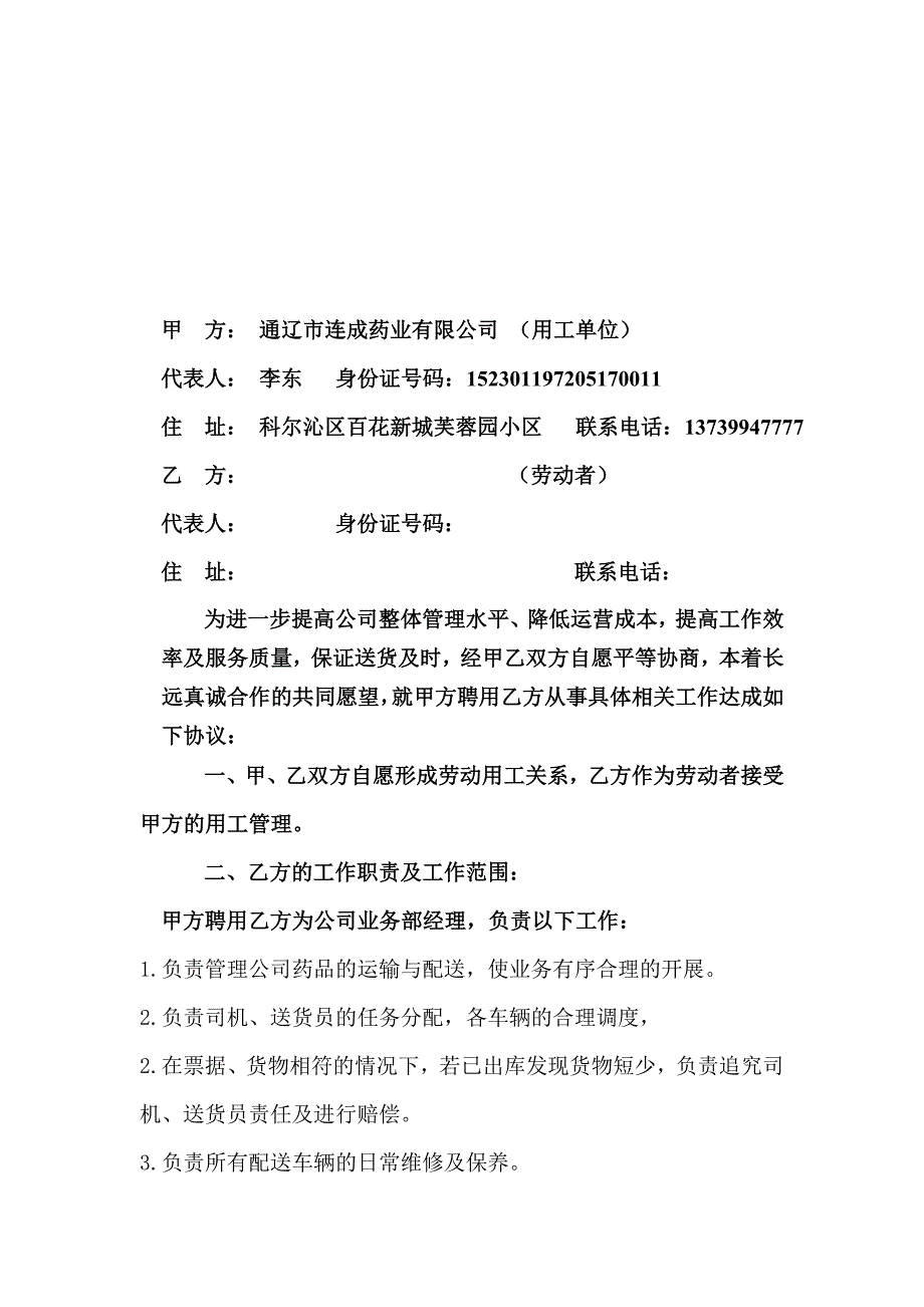 车管部经理聘用协议书.doc_第1页